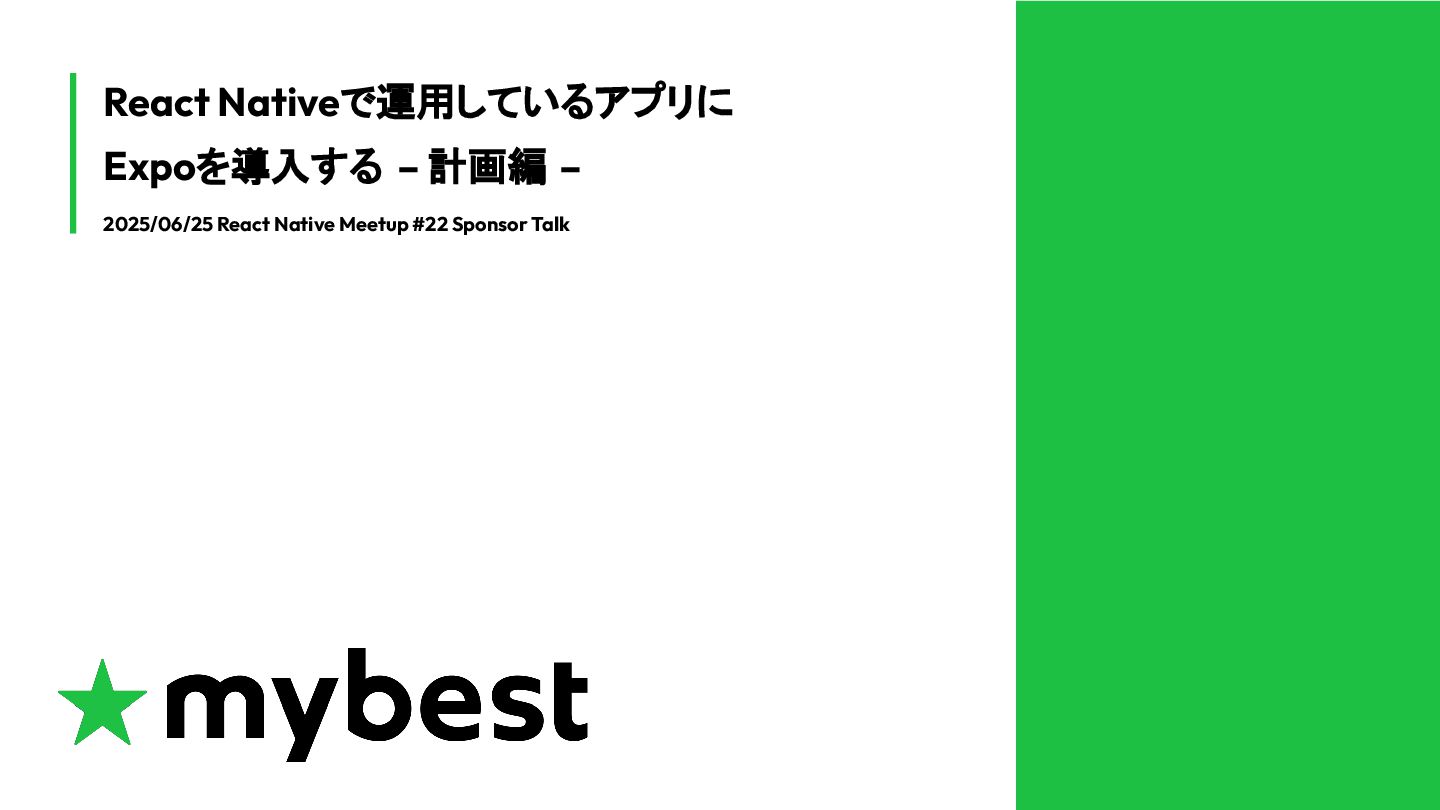_teppeita's tweet card. React Nativeで運用しているアプリにExpoを導入する - 計画編 -