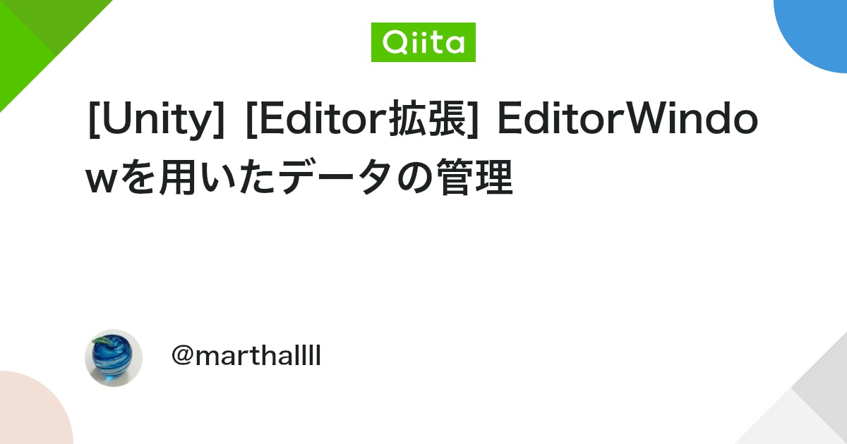 marthallll's tweet card. 七回目の投稿です。よろしくお願いします。 目次 概要 実装概要 実装方法 最後に 概要 解説内容 : ScriptableObjectを用いたデータの管理 SerializedObjectの概要 EditorWindowを用いたデータの管理 ここで、"デー...