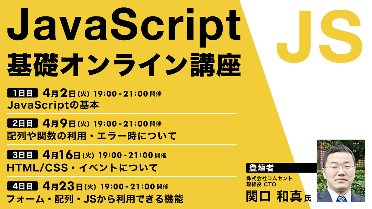 EZSKETCH_'s tweet card. クリーク･アンド･リバー社（C&R社）は4月2日（火）から全4回で、JavaScriptの基礎を学ぶオンライン講座を実施します。