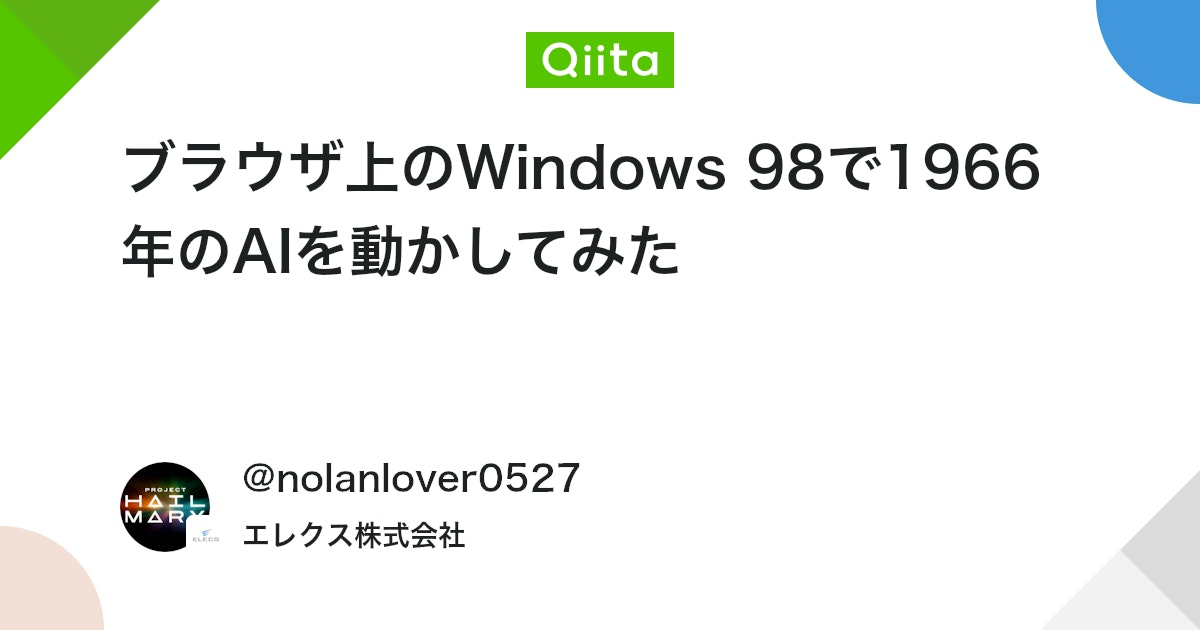 elecs_official's tweet card. はじめに 最近、ブラウザ上で「なんちゃってOS」を動かす試みについてまとめた記事を見かけました。 この記事を読んで、私もブラウザ上のOSで何か面白いことをしたいと考えました。 Claudeに相談したところ、ブラウザ上でWindows 98を動かせる「v86」というサ...