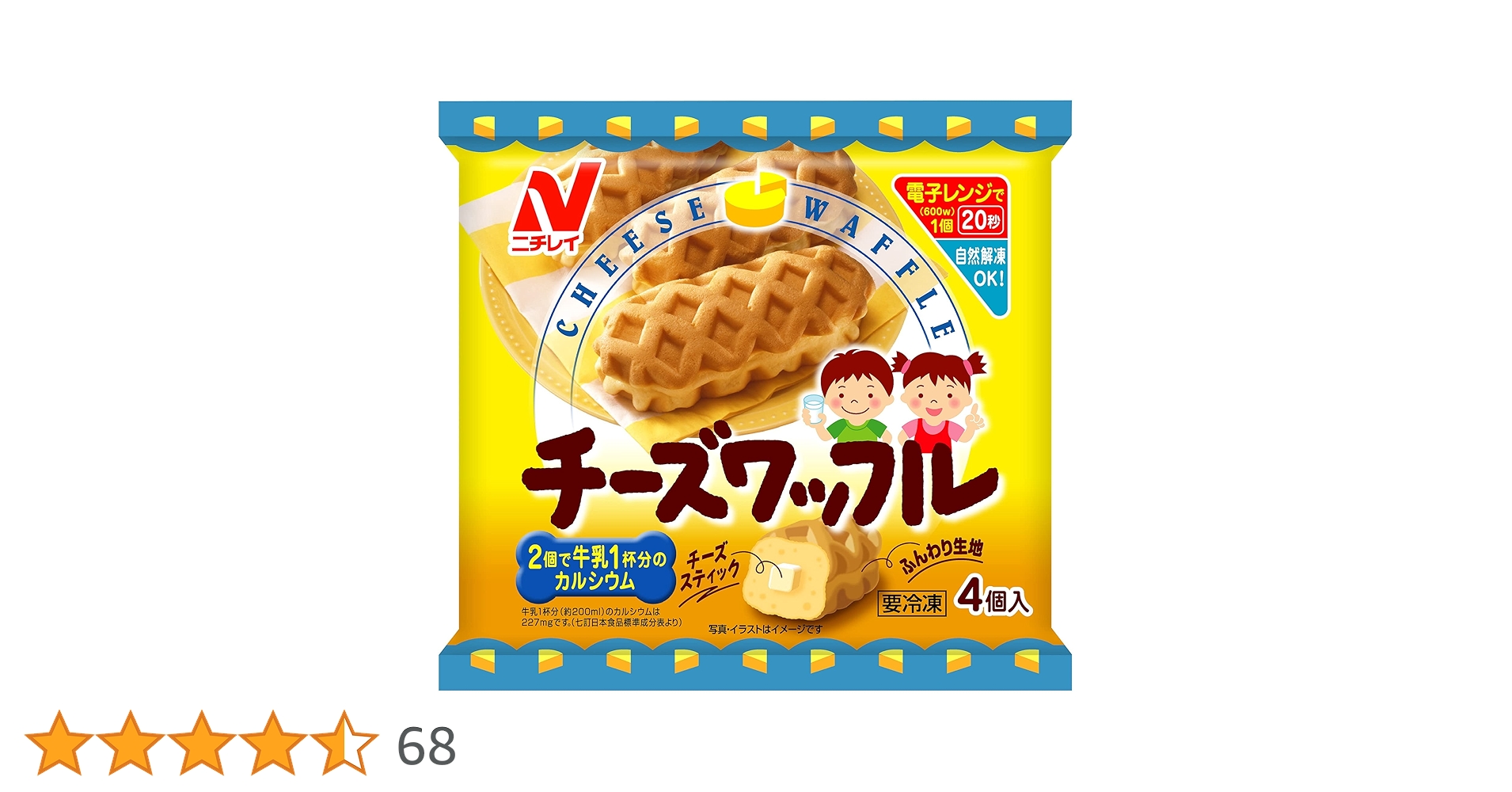 syokai_code's tweet card. 自社配合のふっくら生地にチーズをはさんだワッフルです。電子レンジで温めてるとふっくらとした、自然解凍ではひんやりしっとりとした食感の違いをお楽しみいただけます。お子さまのおやつや忙しい朝食などにもオススメです。2個で牛乳1杯分(約200ml)のカルシウムが摂れます。