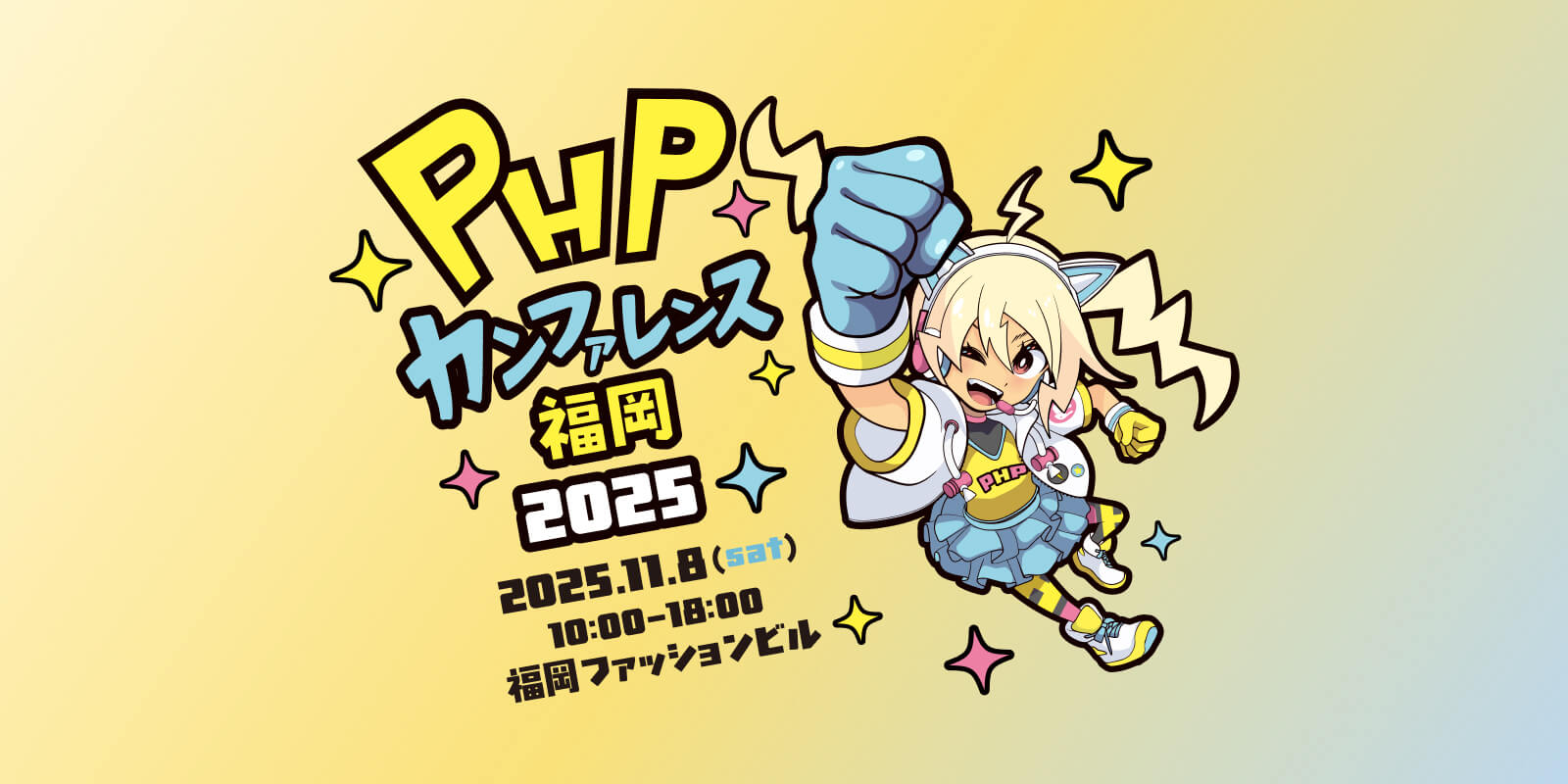 phpcon_fukuoka's tweet card. PHPカンファレンス福岡2025（一般参加者用）