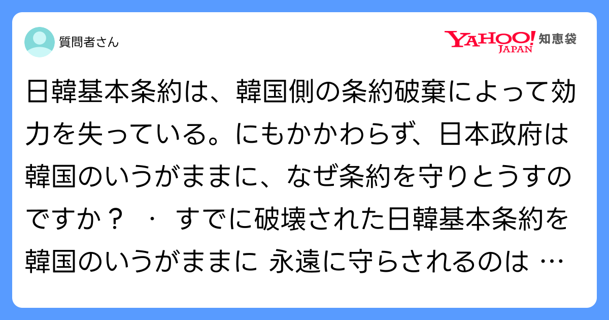 maimaimaish's tweet card. 日韓基本条約は、韓国側の条約破棄によって効力を失っている。にもかかわらず、日本政府は韓国のいうがままに、なぜ条約を守りとうすのですか？ ・すでに破壊された日韓基本条約を韓国のいうがままに永遠に守らされるのは日本国政府が帰化半島人により制圧、支配され、すでに日本の国は日本人の国ではないからですか？・日韓基本条約が破壊されたにもかかわらず、なぜ、日本政府は火病在日韓国人を強制送還しないのですか？...