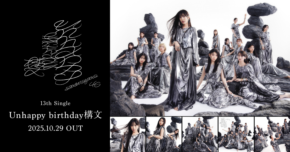 sakurazaka46's tweet card. 13th Single 『Unhappy birthday構文』2025.10.29 OUT