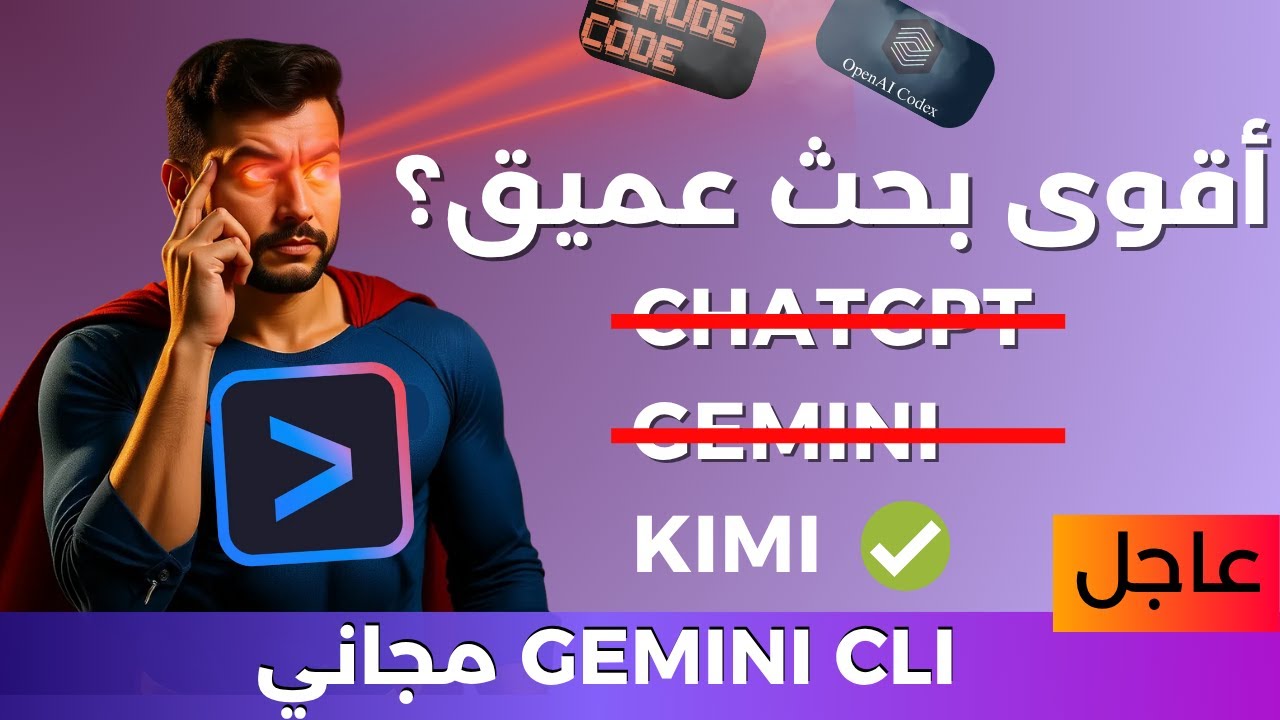 python_ar's tweet card. الذكاء الاصطناعي 😱 | 61 | مشروع إلون ماسك الغبي وأداة جوجل القوية...