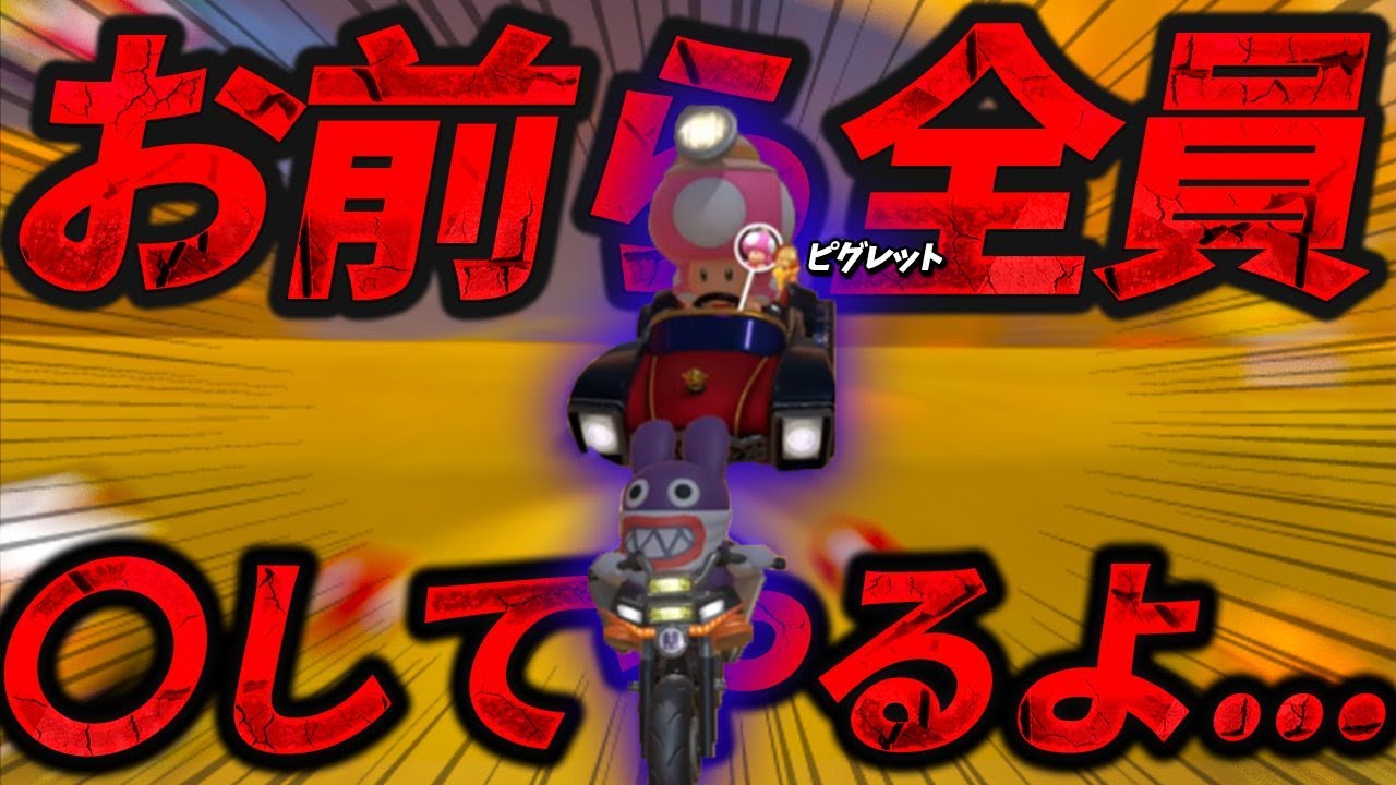 moamoa812's tweet card. 【サバイバル】粘着野良民と戦う鬼滅のもあ【もあ切り抜き】【マリオカート ワールド】