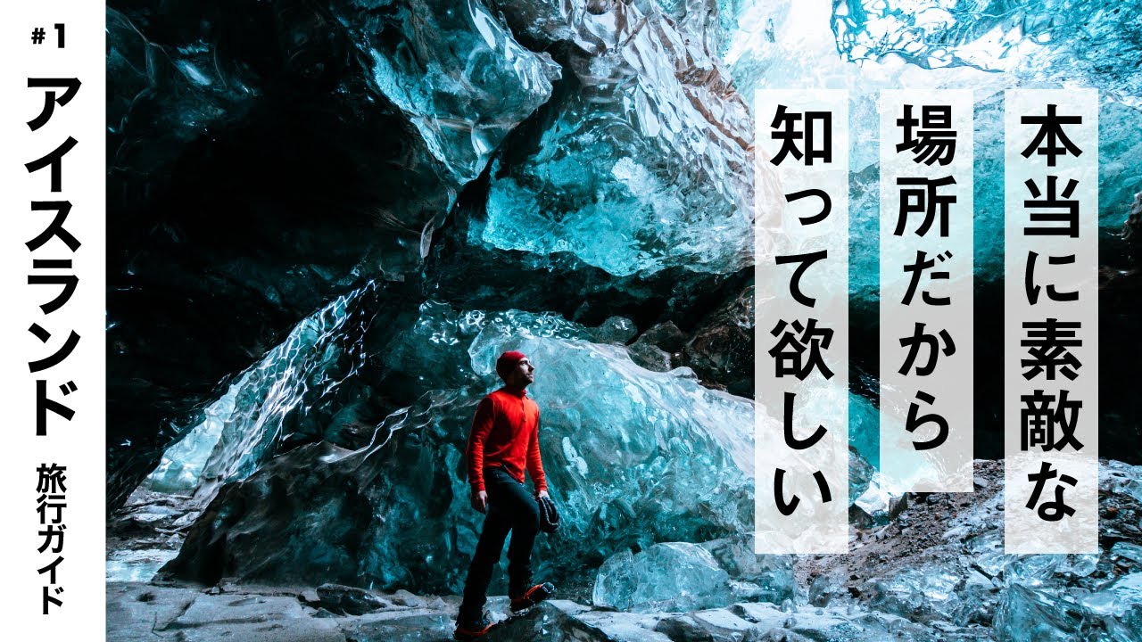 Moaihkd's tweet card. 【アイスランド】旅行気分で見る！海外旅行ガイド