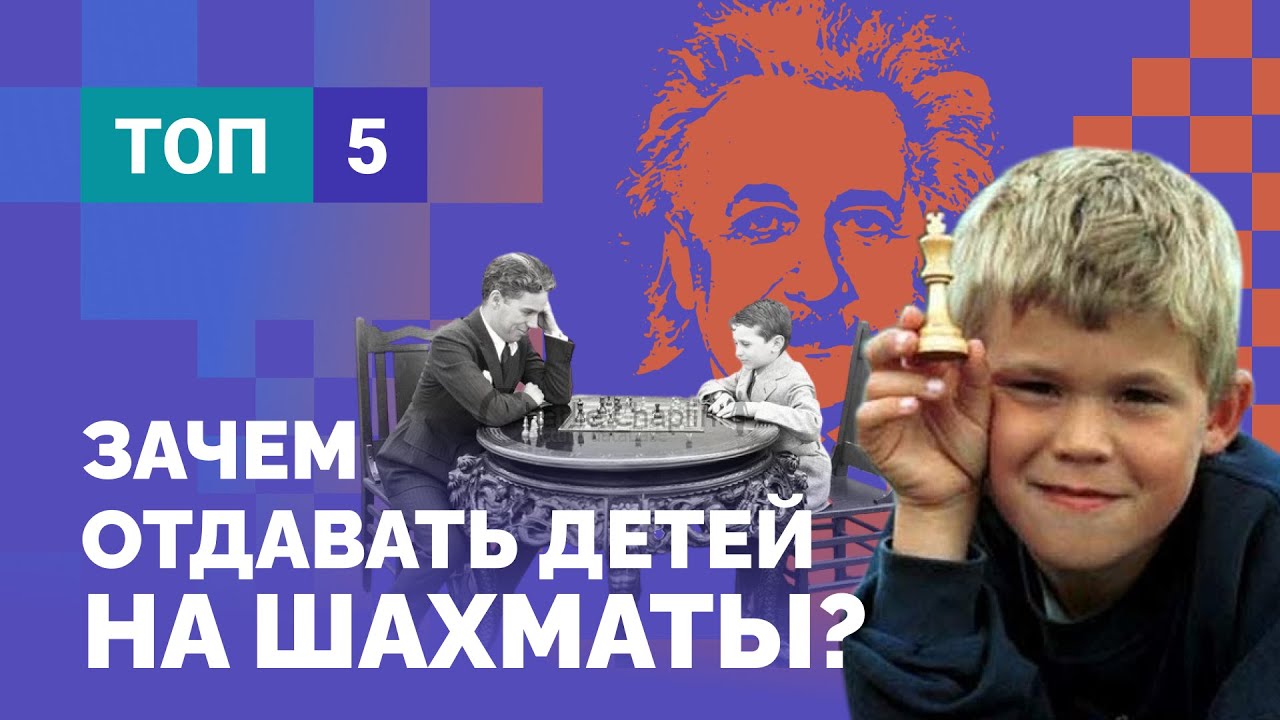 CHESS_INTEREST's tweet card. Зачем отдавать детей на шахматы? // Исследование Ильи Левитова