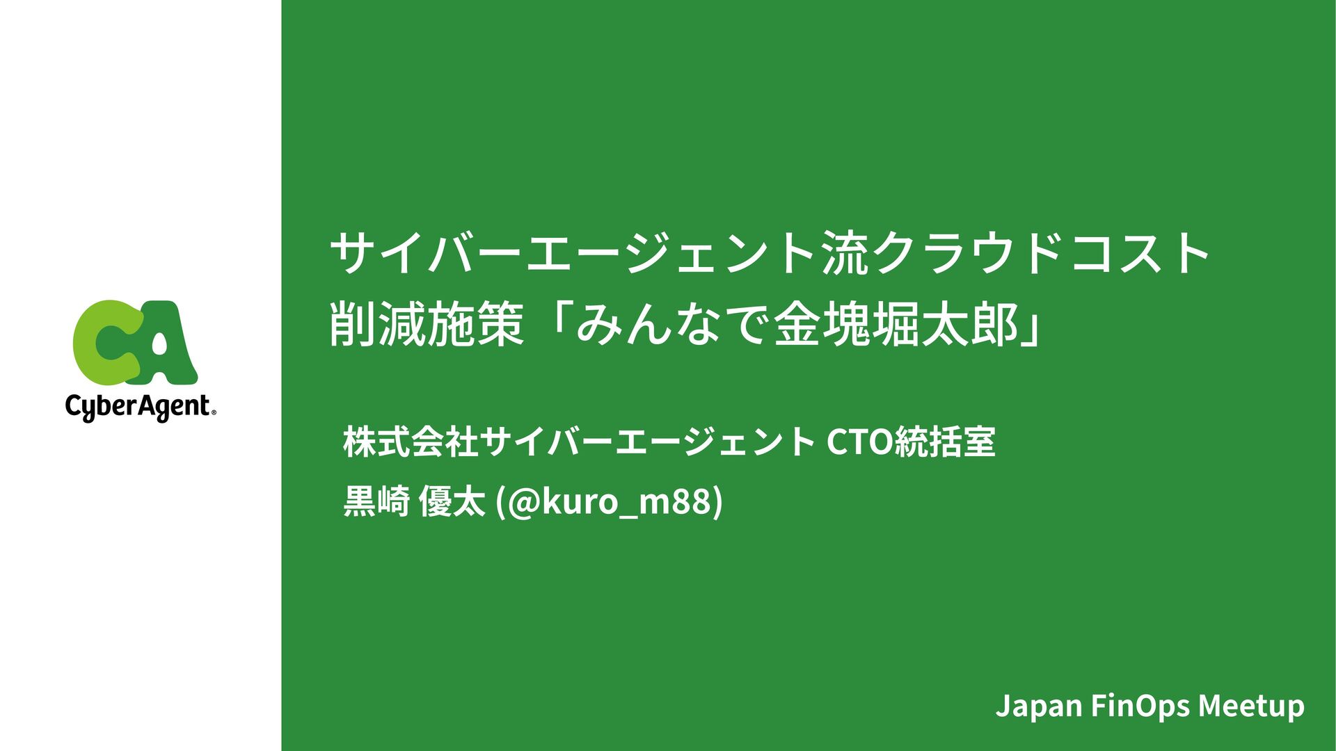 tech_slideshare's tweet card. Japan FinOps Meetup 2025