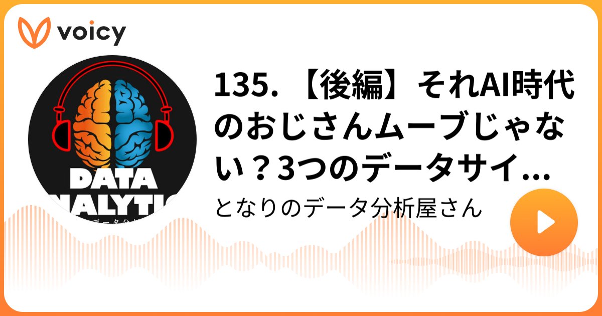 uki_datascience's tweet card. アナリストクローズドコミュニティーの登壇内容に関する記事はこちら！https://fullswing.dena.com/archives/100172/番組の感想や、質問はXから「⁠⁠⁠⁠⁠⁠⁠⁠⁠⁠⁠⁠⁠⁠⁠⁠⁠⁠⁠⁠⁠⁠⁠⁠⁠⁠⁠⁠⁠…