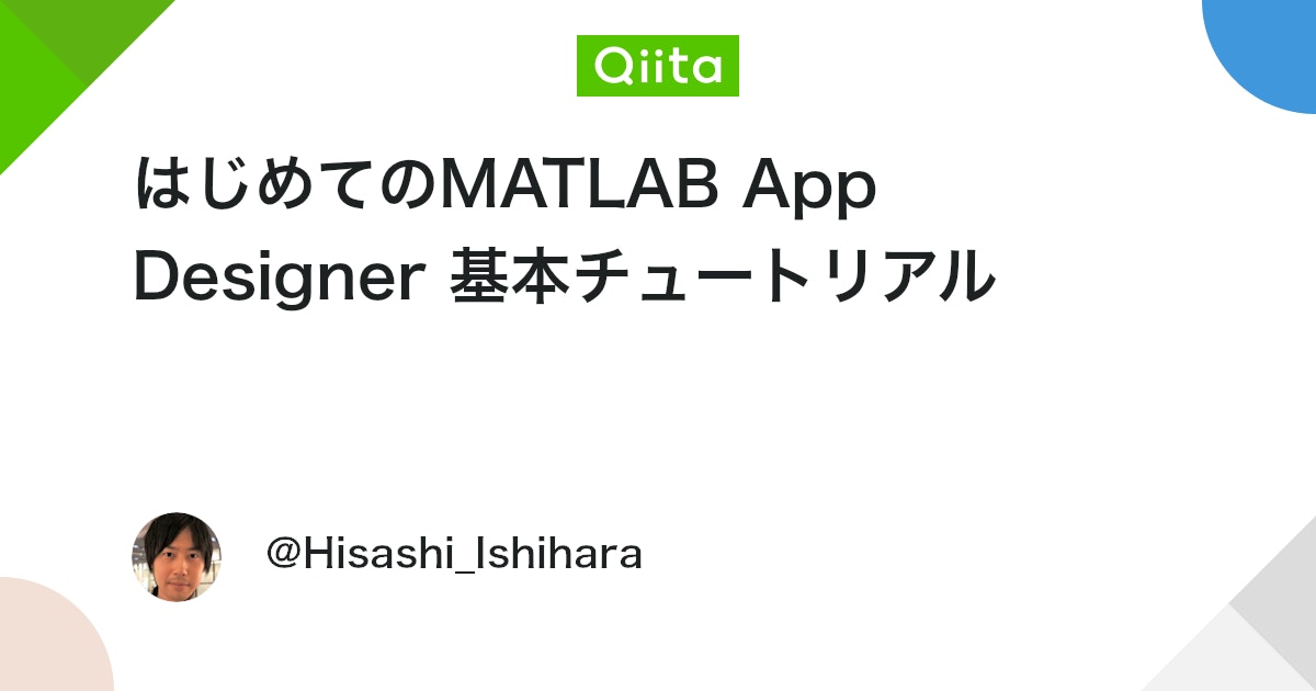 hisashi_is's tweet card. MATLAB App Designerは、MATLABでGUIアプリを作成するためのツールです。MATLABの基本機能なので、MATLABのユーザであれば誰でも利用できます。MATLABの豊富な関数群をそのまま利用できるため、MATLABに慣れた人がApp Designer...