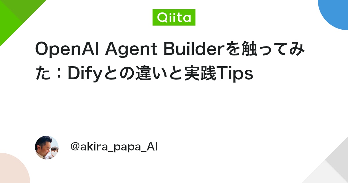 akira_papa_IT's tweet card. OpenAI Agent Builderを触ってみた：Difyとの違いと実践ガイド Agent Builderについて調べて実際に触ってみたんですけど、なんかこれって単なる新ツールじゃなくて、けっこう本質的な転換点な気がしてるんです。 Agent Builderって何？...