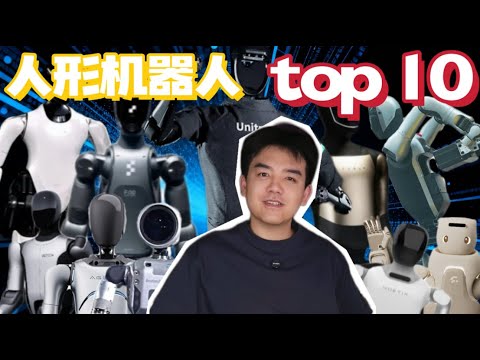 Fubashuo's tweet card. Top10热门人形机器人，Top 10 Humanoid Robots