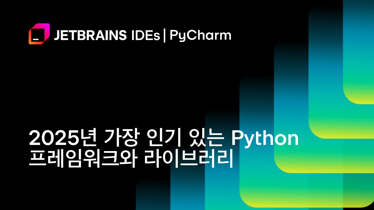 JetBrainsKR's tweet card. API, 대시보드, 머신러닝 파이프라인 등, 무엇을 빌드하든 올바른 프레임워크 선택이 프로젝트의 성패를 좌우합니다. JetBrains는 매년 수천 명의 Python 개발자를 대상으로 설문을 실시하여, 도구와 언어부터 프레임워크와 라이브러리에 이르기까지 에코시스템이 어떻게 변화하고 있는지 이해하는 데 도움을 드립니다. 2025년 Python 현황에서 얻은 인