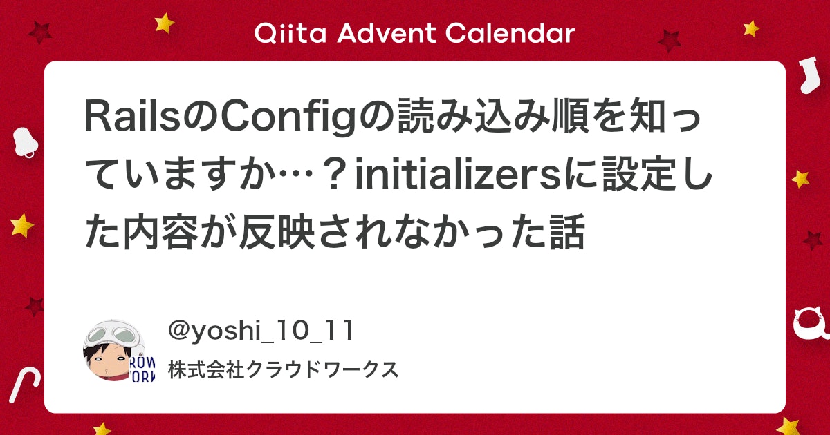 financier_k0hei's tweet card. この記事は クラウドワークス グループ Advent Calendar 2024 シリーズ1の11日目の記事です。 こんにちは。クラウドワークスで不正利用対策チームのバックエンドエンジニアとして働いている得能 (@yoshi_10_11) です。 今回はinitia...