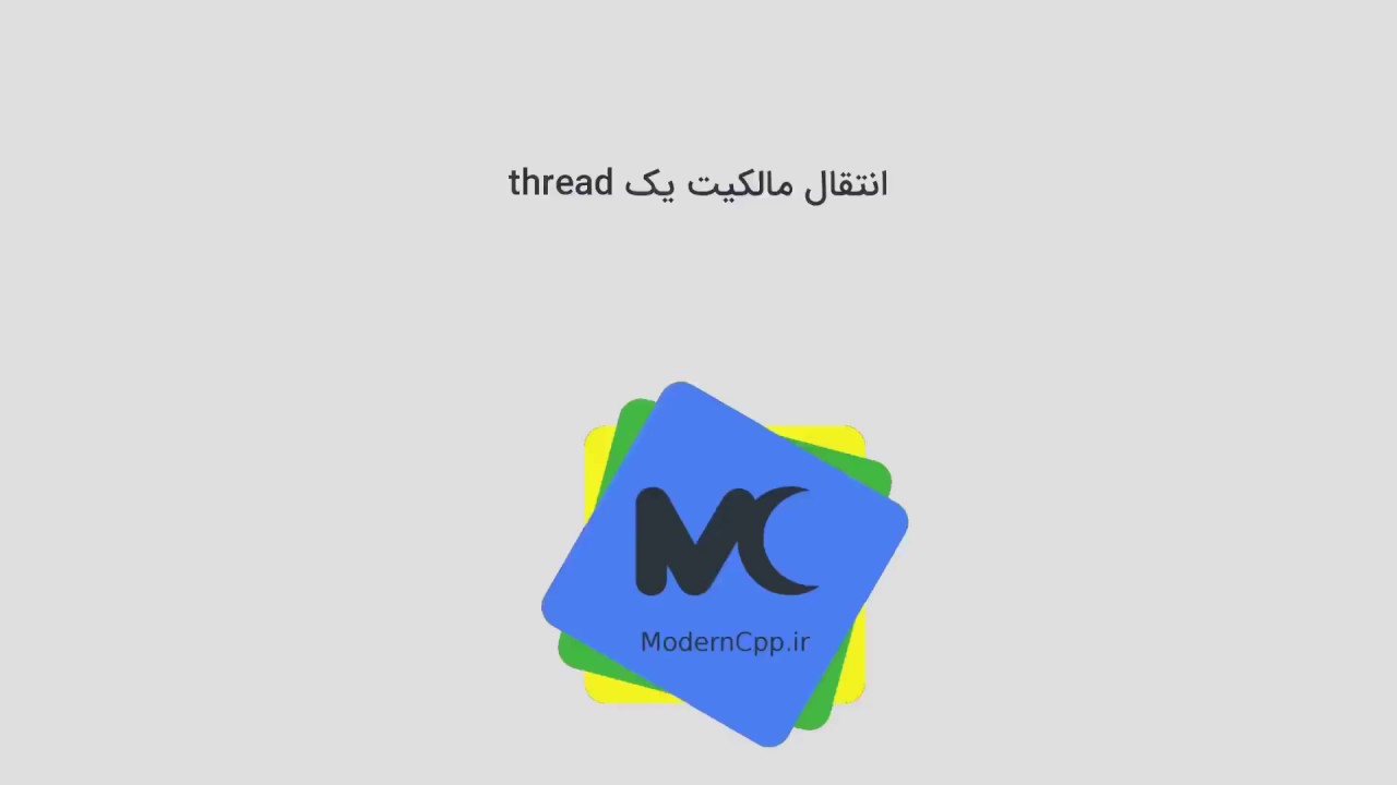moderncpp_ir's tweet card. 07- انتقال مالکیت یک thread