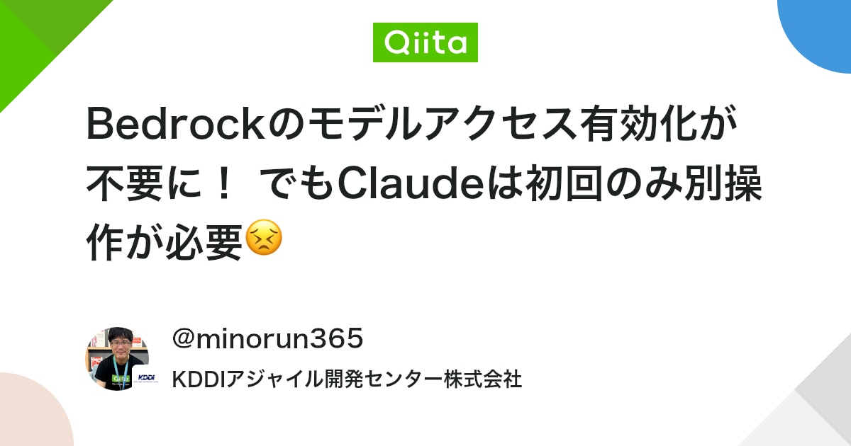 qiitapoi's tweet card. モデルアクセスの有効化が不要になった！ AWSの生成AIサービス、Amazon Bedrockで基盤モデルを利用開始する際に必要だった「モデルアクセスの有効化」作業が不要になりました！ ただし、一番人気のAnthropic社のモデル（Claudeシリーズ）だけは、引...