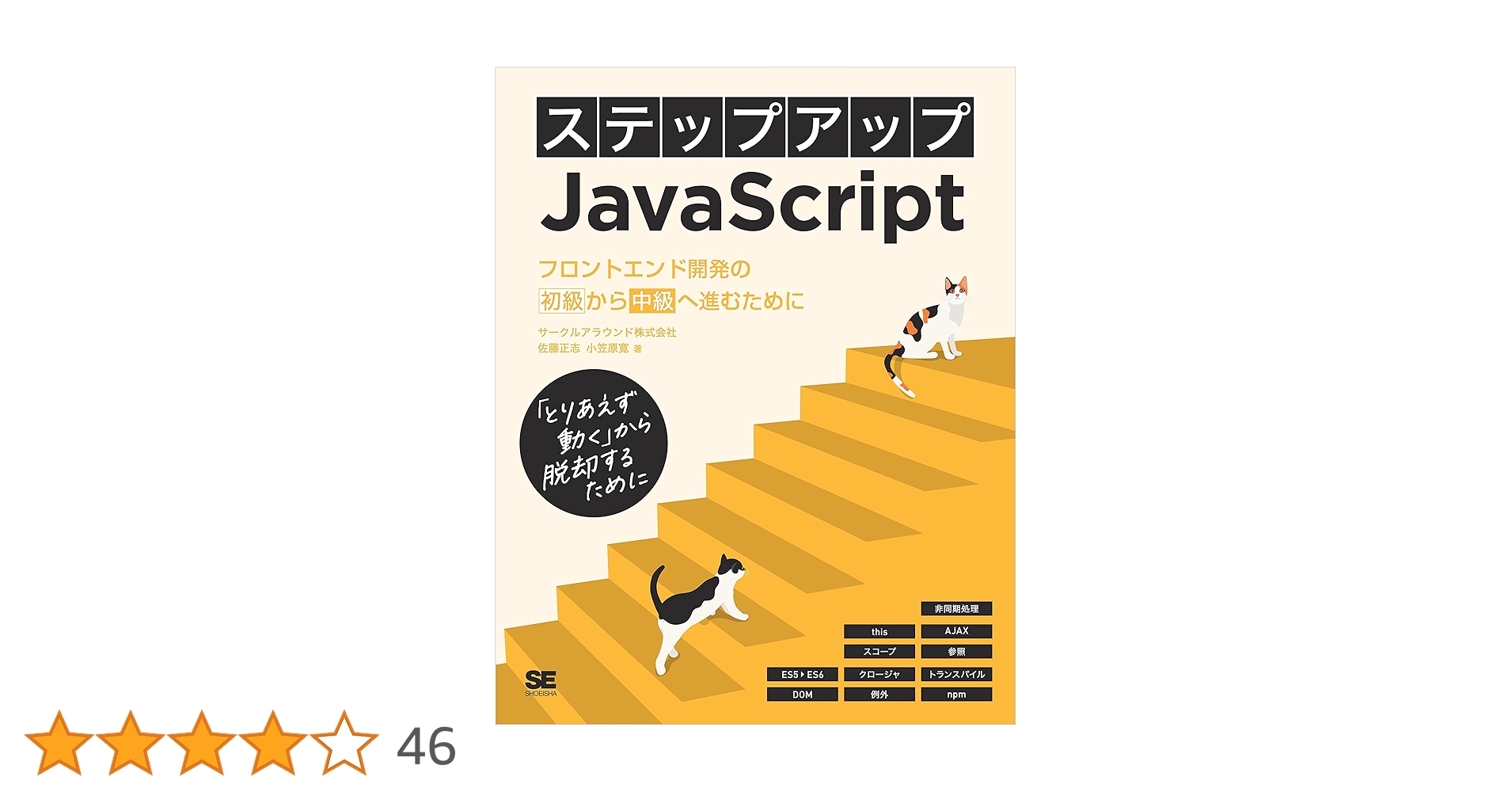 ko8ne_chan's tweet card. ステップアップJavaScript フロントエンド開発の初級から中級へ進むために