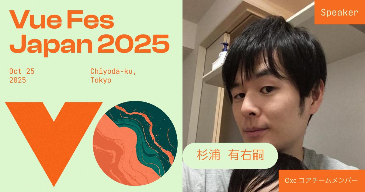 vuefes's tweet card. OXCというOSSへの貢献と、その振り返り