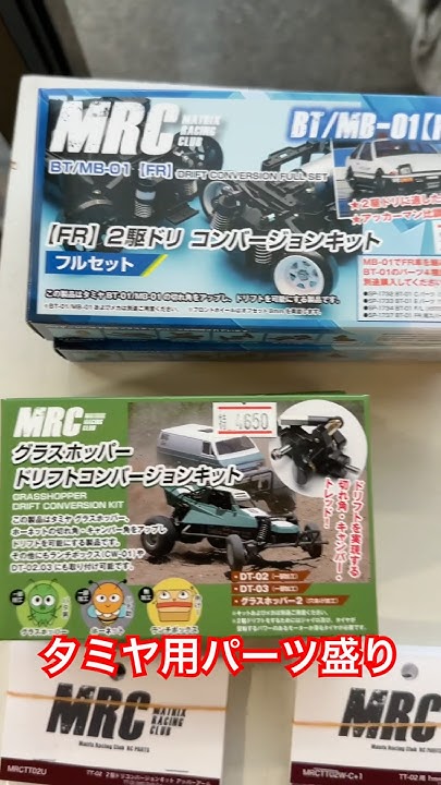 MatrixMrc's tweet card. タミヤを2駆ドリにするパーツ色々入荷❤️ #タミヤ #mrc #入荷速報