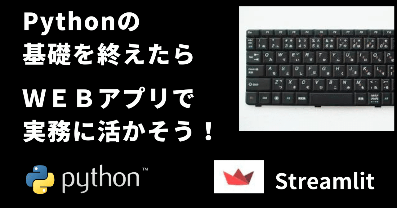 pythonapp0306's tweet card. Pythonの基礎を習得したものの、その知識をどう活かせば良いか悩んでいませんか？ そんなあなたにおすすめなのがStreamlitです。Streamlitは、Pythonを使って簡単にインタラクティブなWEBアプリを作成できるフレームワークです。データ分析結果の可視化や共有、社内ツール作成など、実務で役立つアプリを開発できます。 今回は、Streamlitを使って簡単なWEBアプリを作成し、...