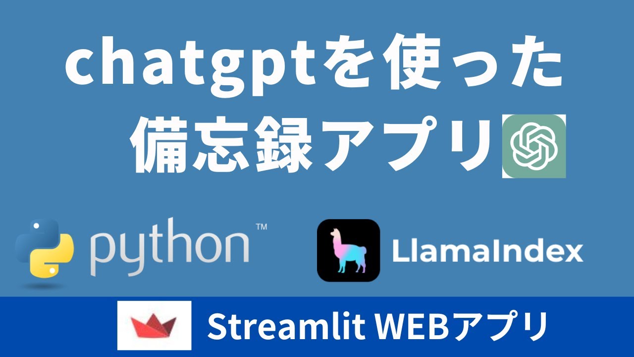 pythonapp0306's tweet card. Streamlit | chatgptを使った備忘録