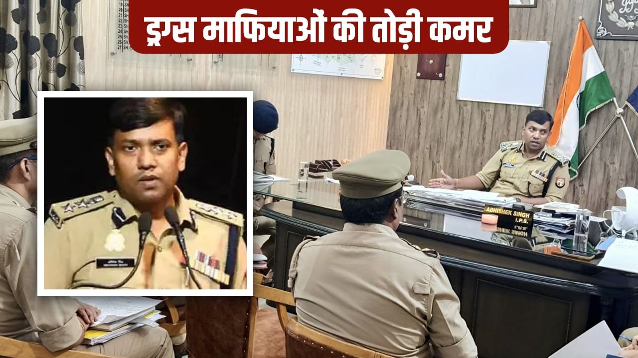 TV9UttarPradesh's tweet card. एक सिविल सेवक जब वाकई में बदलाव की कमर कस लेता है तो बड़े-बड़े अपराधियों की कमर टूट जाती है. ऐसा ही एक नाम आईपीएस अभिषेक सिंह का है, जिन्होंने ड्रग्स माफियों की बैंड बजाकर रख दी है. ड्रग्स नेटवर्क पर...