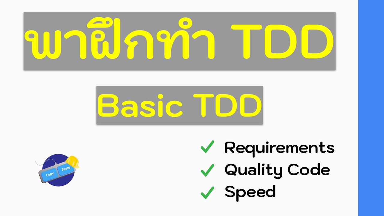 CopyPasteEng's tweet card. พาฝึกทำ Test Driven Development 1 - โจทย์ Basic