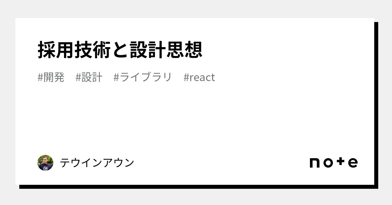 sinpaout's tweet card. 今回は社内でよく使われるSRKというテンプレートの採用技術と設計を言語化をしたいと思います。主に弊社のフロントエンド開発で採用しているライブラリとツールはこちらになります。 react javascript typescript material-ui webpack, nextjs firebase, amplify, s3 これらはWeb開発現場を経験したエンジニアであれば、たいてい聞い...