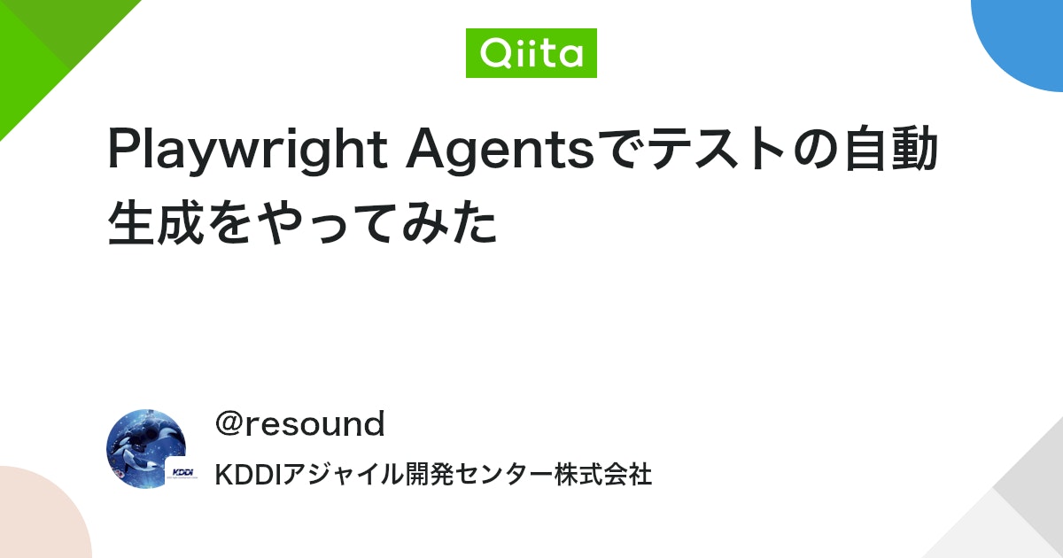qiita_milestone's tweet card. はじめに こんにちは、鷹野です。 Playwright v1.56からの新機能でPlaywright Agentsが追加されました。 この Playwright Agents は、3つの主要なエージェントから構成されており、これらが協調して動作することでテストプロセス全体...