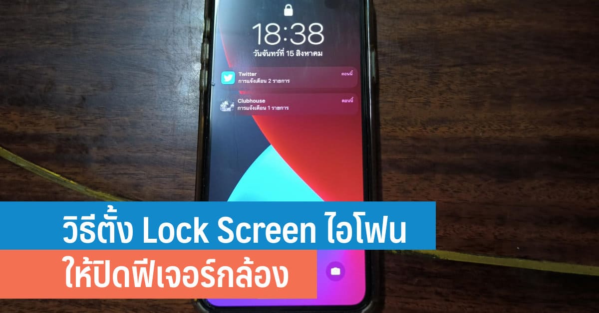 iT24Hrs's tweet card. คุณเคยเผลอเข้ากล้องไอโฟนจนเครื่องร้อนแบตหมดหรือไม่ วิธีตั้ง Lock Screen ไอโฟน ให้ปิดฟีเจอร์กล้อง ป้องกันเผลอเปิดกล้องโดยไม่ได้ตั้งใจ
