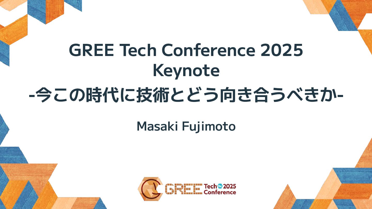 tech_slideshare's tweet card. GREE Tech Conference 2025で発表された資料です。 https://techcon.gree.jp/2025/session/Keynote