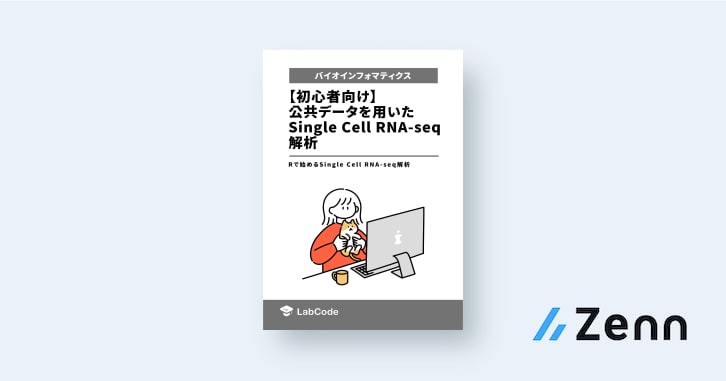 bio_labcode's tweet card. 📰 概要 前作「公共データを用いたRNA-seq解析」を400冊以上売り上げた著者による公共RNA-seqデータ解析の第2弾！ 公共データベース登録済みのSingle Cell RNA-seqデータを解析してみませんか？ Single Cell RNA-seq(scRNA-
