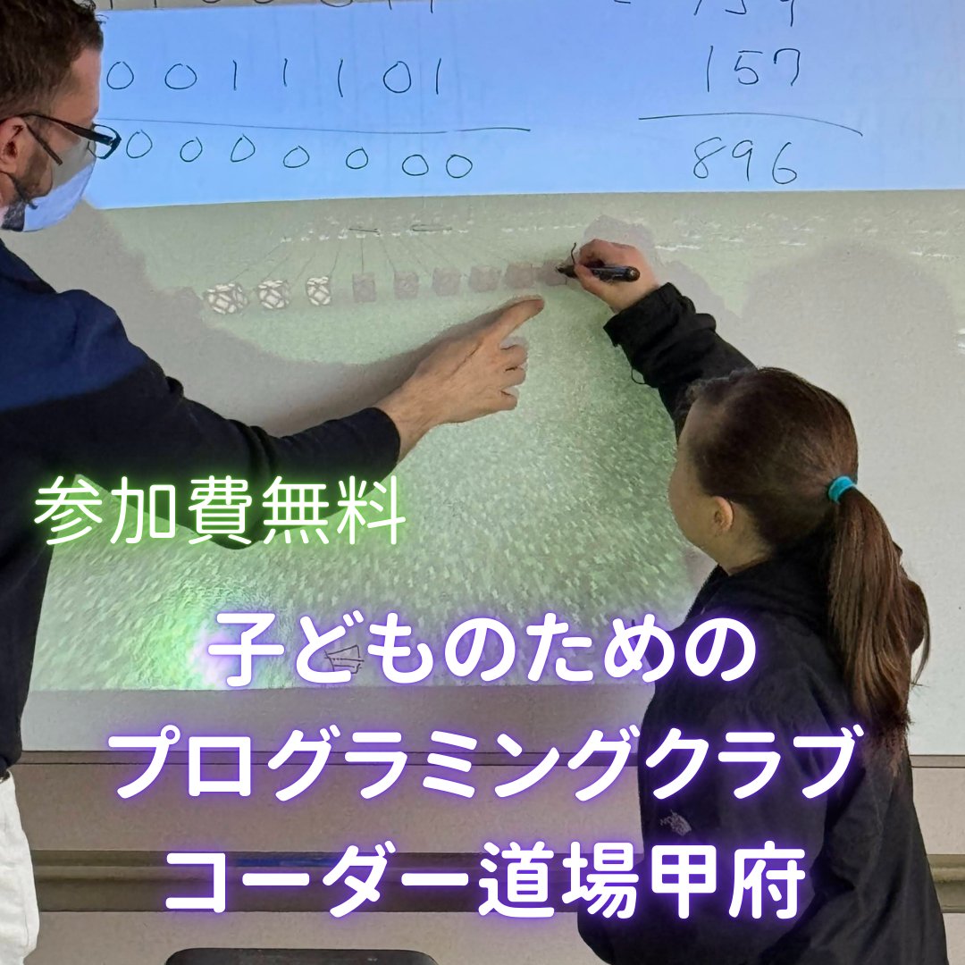ymns_tech_event's tweet card. Connpassのアカウントをお持ちでない方は、こちらのGoogleフォームからお気軽にご参加登録ください。 # 場所 山梨県立青少年センター 小ホール(1F) # 日時 ２０２５年１１月１６日（日曜日） ９：３０〜１１：３０ （２時間） # 当日の流れ 時間 | やること ---|--- ０９：２０〜 | 入室・準備 ０９：３０〜 | [開始] （希望者がいれば）Scratchでかんたんな...
