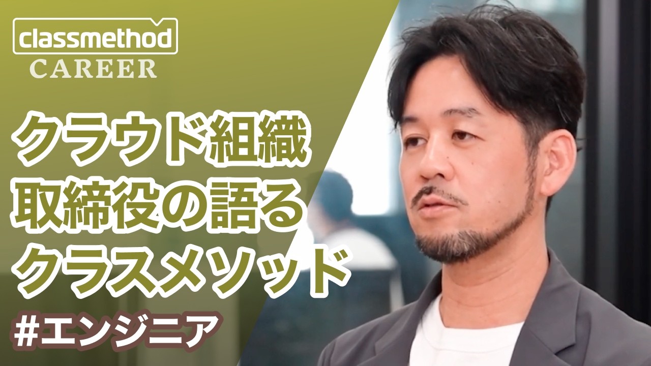 classmethod's tweet card. エンジニアにとって働きがいのある会社とは？ #クラスメソッド採用