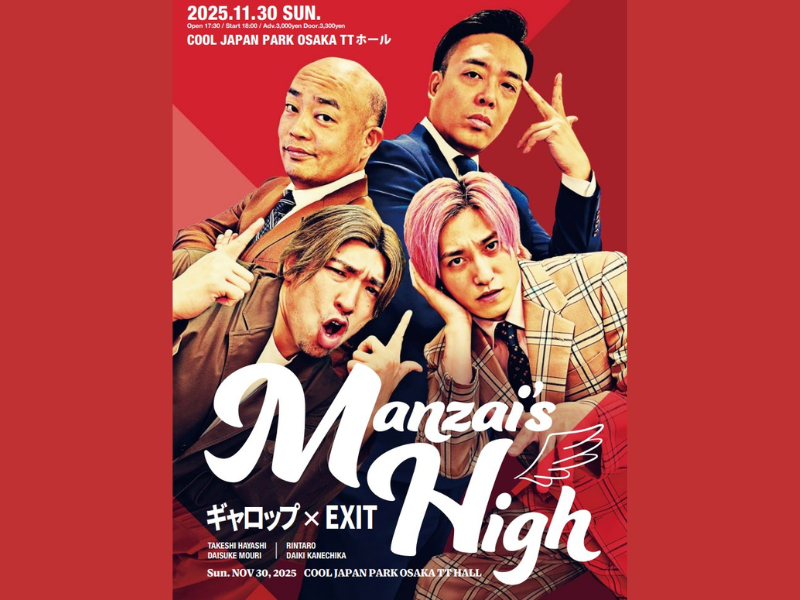 fany_magazine's tweet card. 11月30日（日）大阪・COOL JAPAN PARK OSAKA TTホールにて、ギャロップとEXITによる初のツーマンライブ『ギャロップ × EXIT　～Manzai's High～』が開催されます。 よしもと祇園花月合間でのご飯がきっかけ！ 『THE SECOND～漫才トーナメント～』初代王者・ギャロップ（林健、毛利大亮）と、EXIT（りんたろー。、兼近大樹）による初のツーマンライブ。...