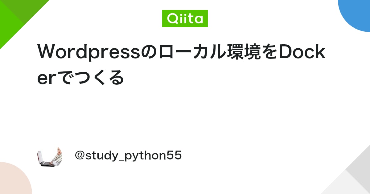 study_python55's tweet card. 目的 既存のWordpressサイトの開発環境を作りたくて、作成。 その備忘録 まずはインストールしたいWordpressのバージョンを確認 すでに実行中のWordpressがあるのなら、 Wordpressの管理画面 →ツール →サイトヘルス →「情報」タブ Wor...