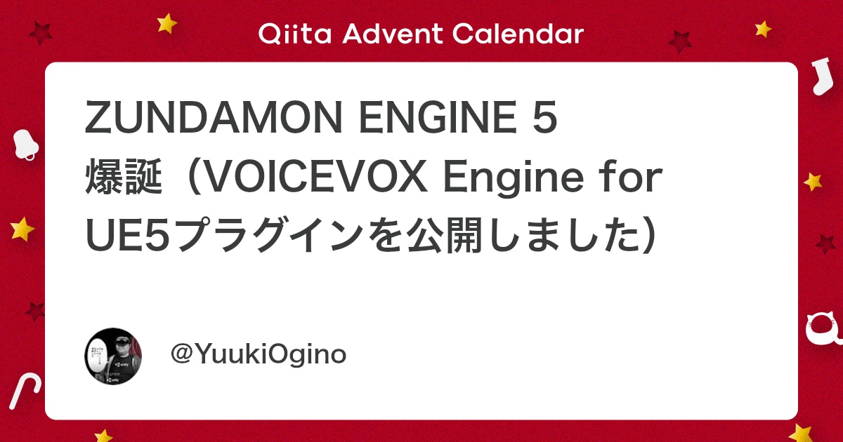 cpp_akira's tweet card. ZUNDAMON ENGINE 5 爆誕 Unreal Engine (UE) Advent Calendar 2022 1日目です。 ネタです。 アンリアルエンジンを読み上げるずんだもんVOICEVOX:ずんだもん pic.twitter.com/usfRdJGDtT...