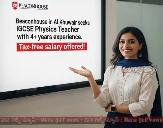 ManaGulfNews's tweet card. Beaconhouse in Al Khuwair seeks IGCSE Physics Teacher with 4+ years experience. Tax-free salary offered! Details on Mana Gulf News.