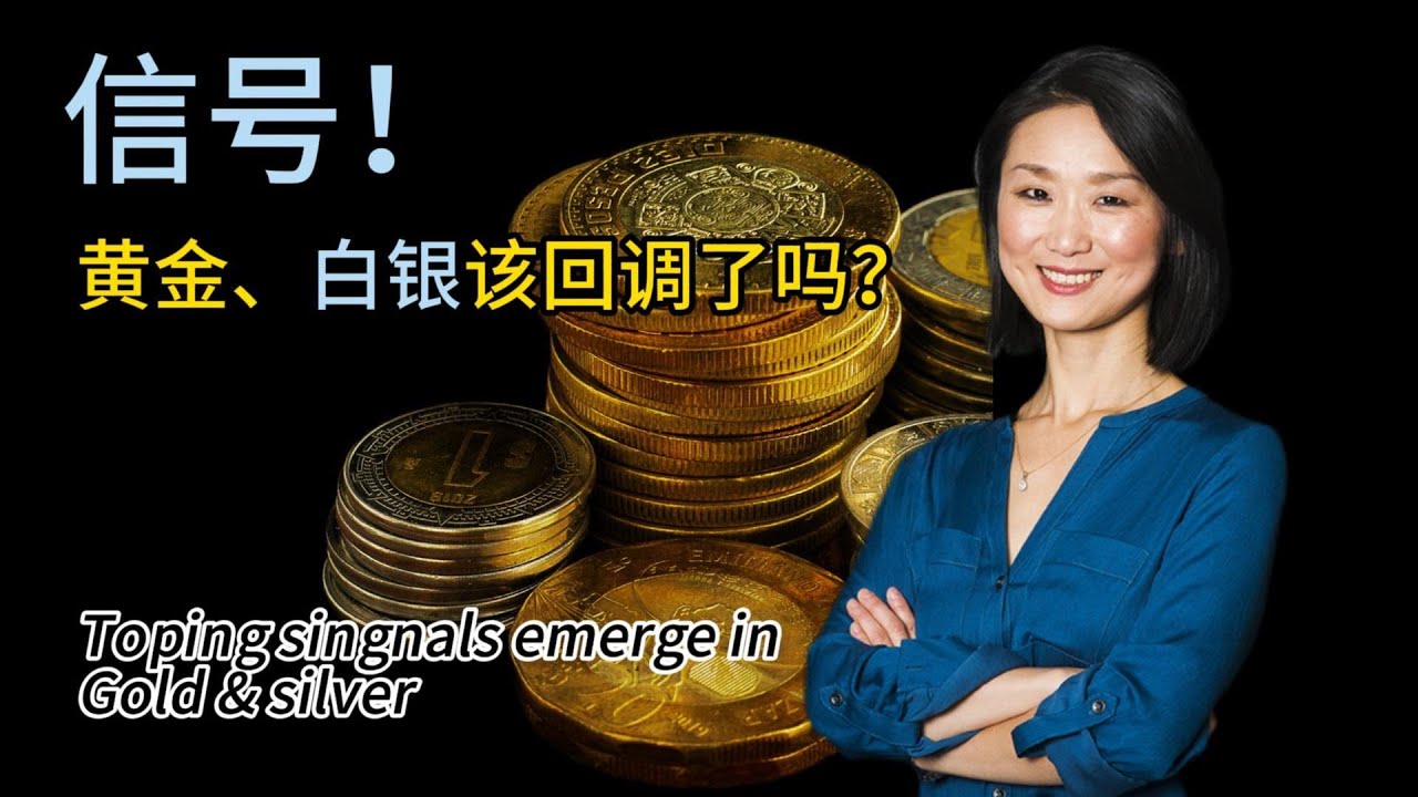 tengspowerhouse's tweet card. 黄金白银潜在筑顶! 信号？后市？美元与避险资产的博弈