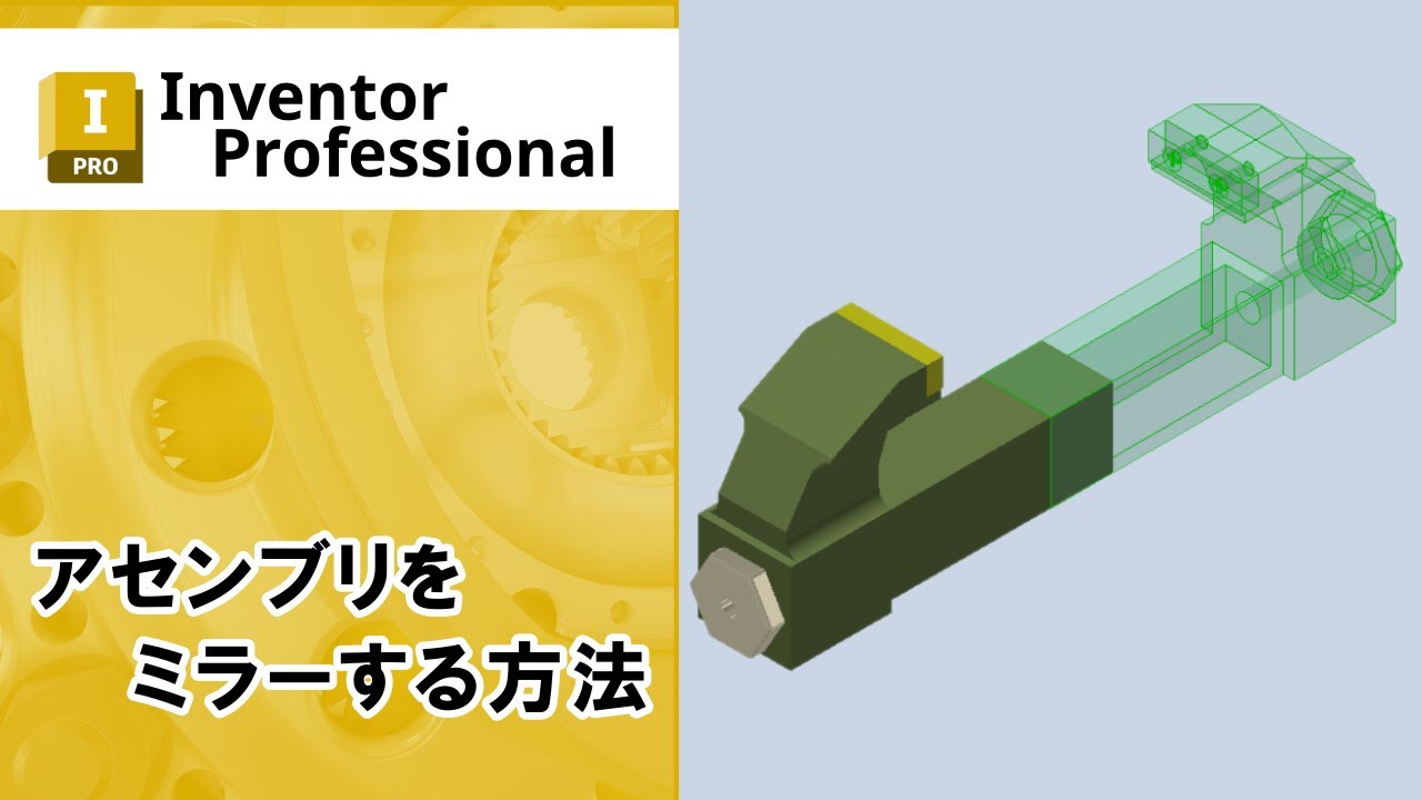 cyber_ace's tweet card. アセンブリをミラーする方法【Inventor】