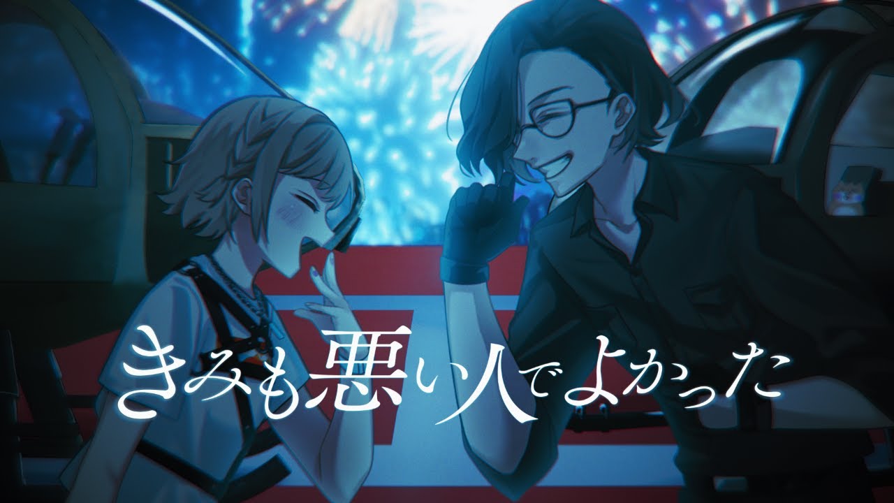 1coden's tweet card. きみも悪い人でよかった / 三島改 × くまぽこ【歌ってみた】