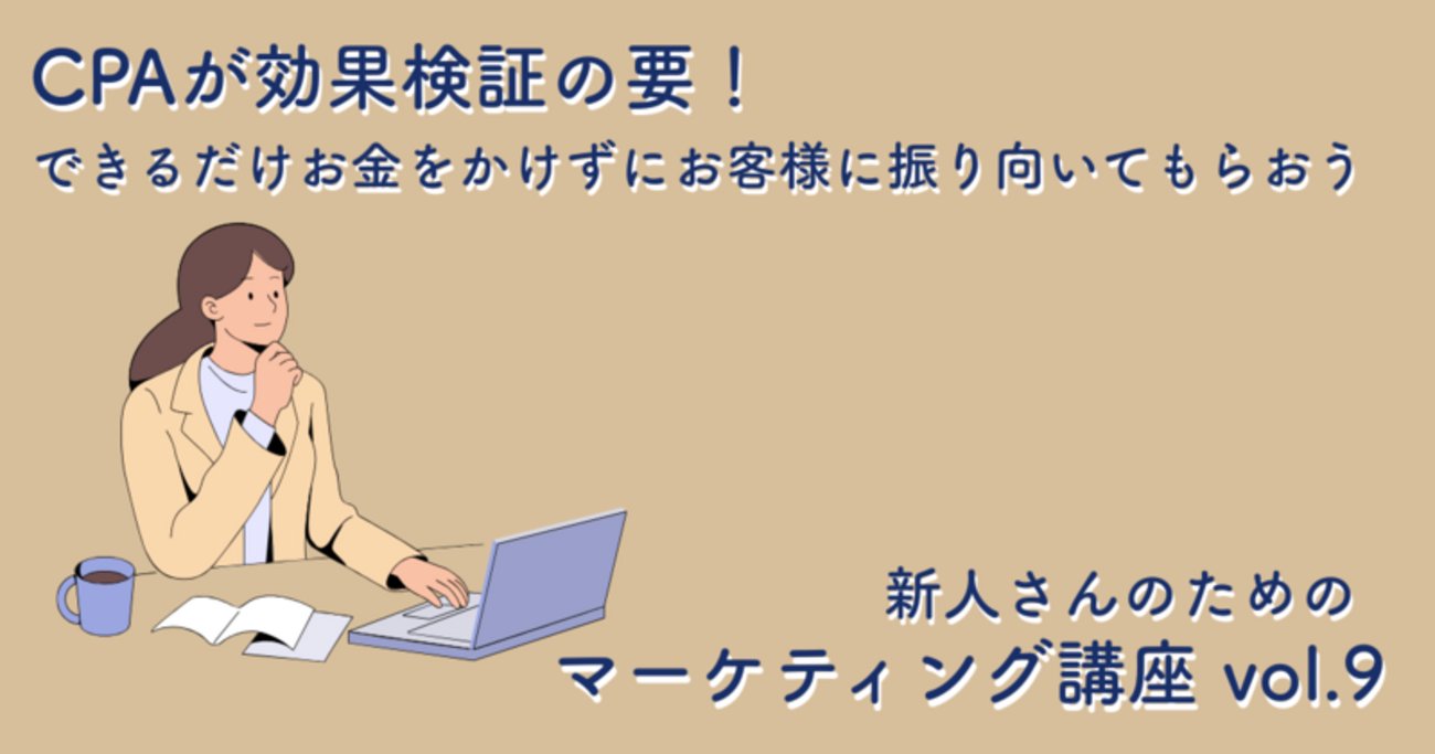 study_hacker's tweet card. Web広告の効果測定と改善方法を初心者向けに解説。重要な数字であるCPAを中心に、見るべき3つの指標と改善のステップをご紹介します。