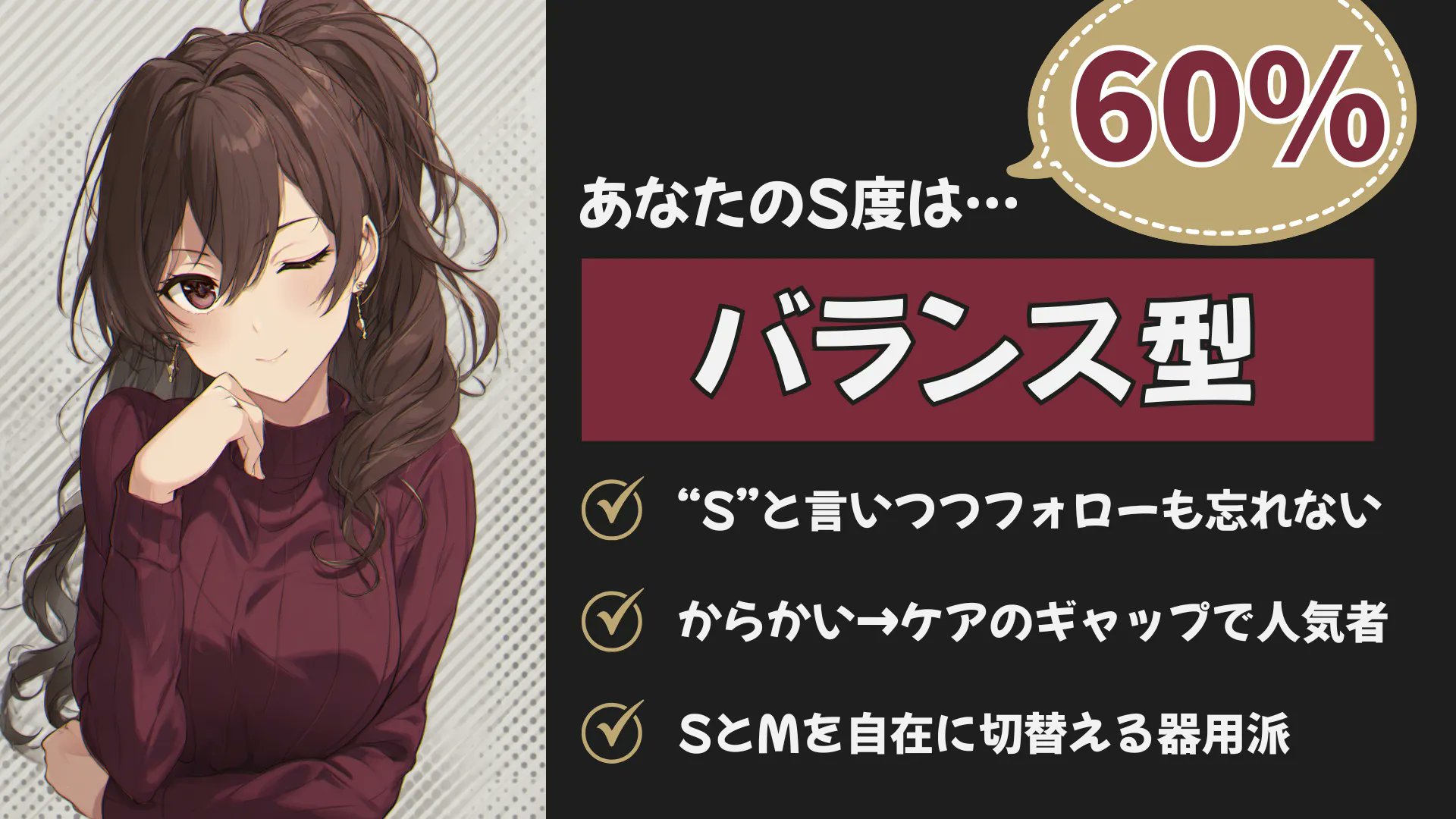 x_r_u_n_a_x's tweet card. 傾向と特徴 Sと言いつつフォローも忘れない柔軟さがあります。 からかいとケアのギャップで人気を集め、場の空気を軽やかに保てます。 SとMを自在に切り替える器用さが大きな強みです。 あなたの魅力 相手に合わせて役割を変えられるため、体験の幅が広がります。 緊張と安心のバランスを調整し、心地よいドラマを生み出せます。 相性の良い相手 変化を楽しめる柔軟な人と相性が良いです。 その日の気分やコンデ...