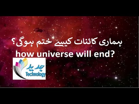cplusplus123451's tweet card. How Universe will End| ہماری کائنات کیسے ختم ہوگی؟