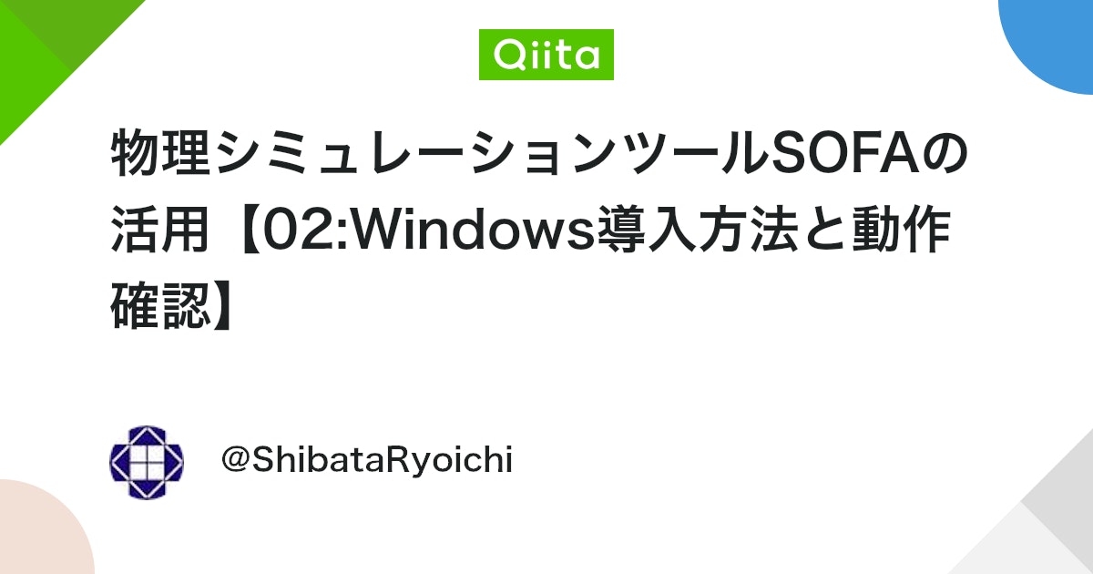ShibataRyoichi's tweet card. この文書では、Windows11上で物理シミュレーションツールSOFAを活用する方法を紹介します。 「SOFA: Simulation Opensource Framework Application」は、INRIA（フランスの国立情報学自動制御研究所）が開発したリアルタ...