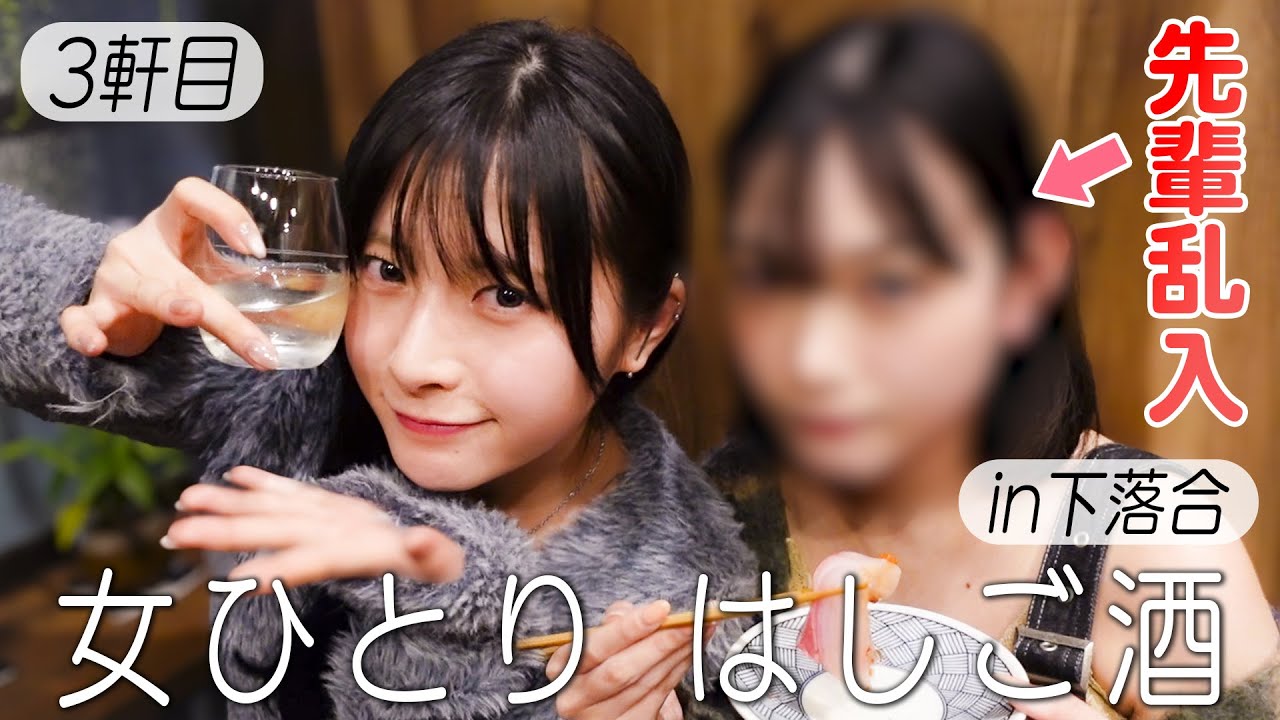 murakmt4's tweet card. 【はしご酒】女ひとり、下落合で飲んでたら大先輩に遭遇してそのまま飲むことに…