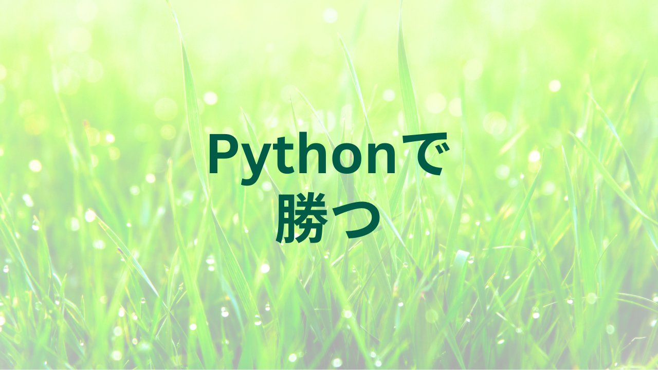 PythonWork2023's tweet card. 株式会社エンジニアのミカタ 仕事・業務内容 【案件は100％自由選択！AI、メタバースなど最先端への挑戦もOK】Web、汎用系、基幹、AWSなど案件多彩★透明性が高い給与制度とスキルUP支援で待遇UP スキル・対象 【幅広い年代が活躍中！第