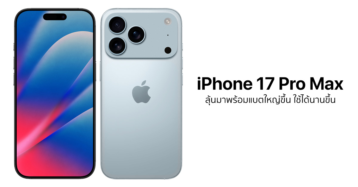 TechmoBlog's tweet card. iPhone 17 Pro Max ลุ้นมาพร้อมแบตยักษ์! แบตอึดที่สุดในบรรดา iPhone ทุกรุ่น