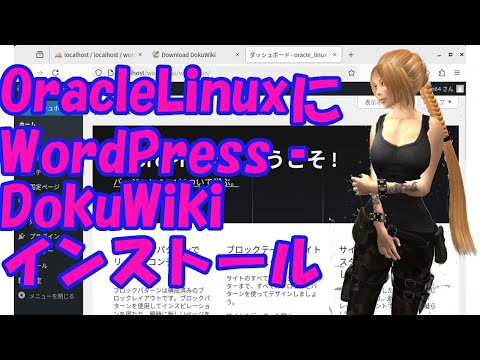 okuman64's tweet card. OracleLinuxにWordPress,DokuWikiをインストール